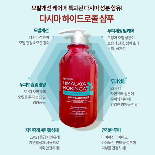 [대용량] 약산성 프리미엄 히말라야 모링가 다시마 하이드로졸 샴푸 1000ml