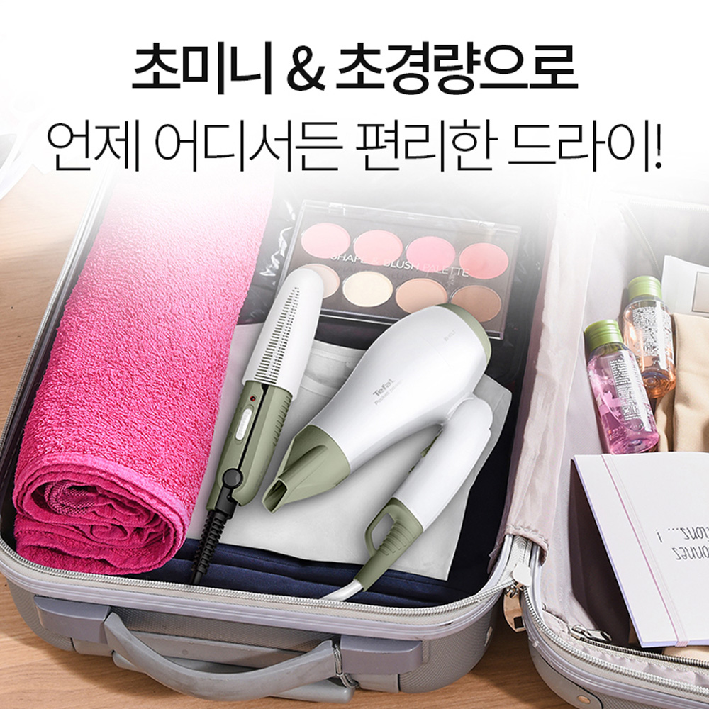 [테팔] 트래블 미니 드라이어 HV1721K0
