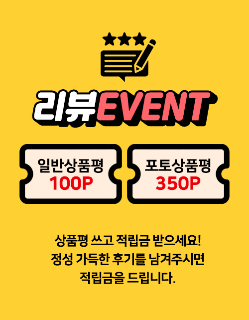 리뷰이벤트